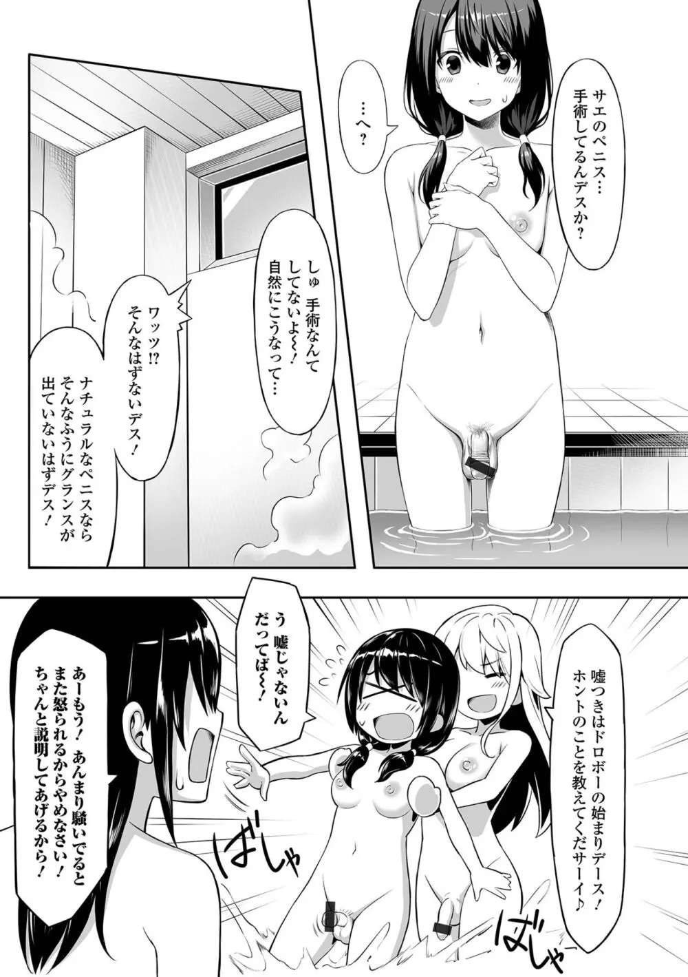 そこは絶対イジらないで！！ Page.45