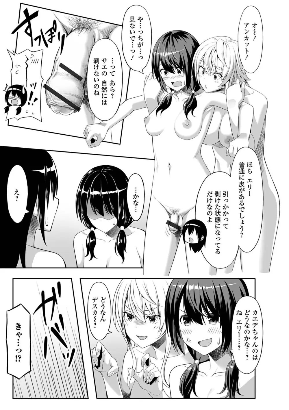 そこは絶対イジらないで！！ Page.47