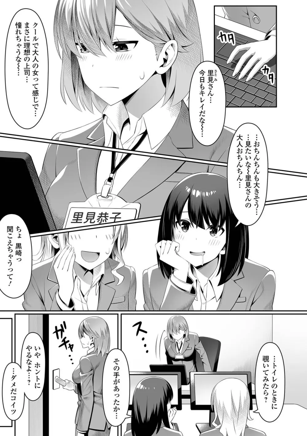 そこは絶対イジらないで！！ Page.5