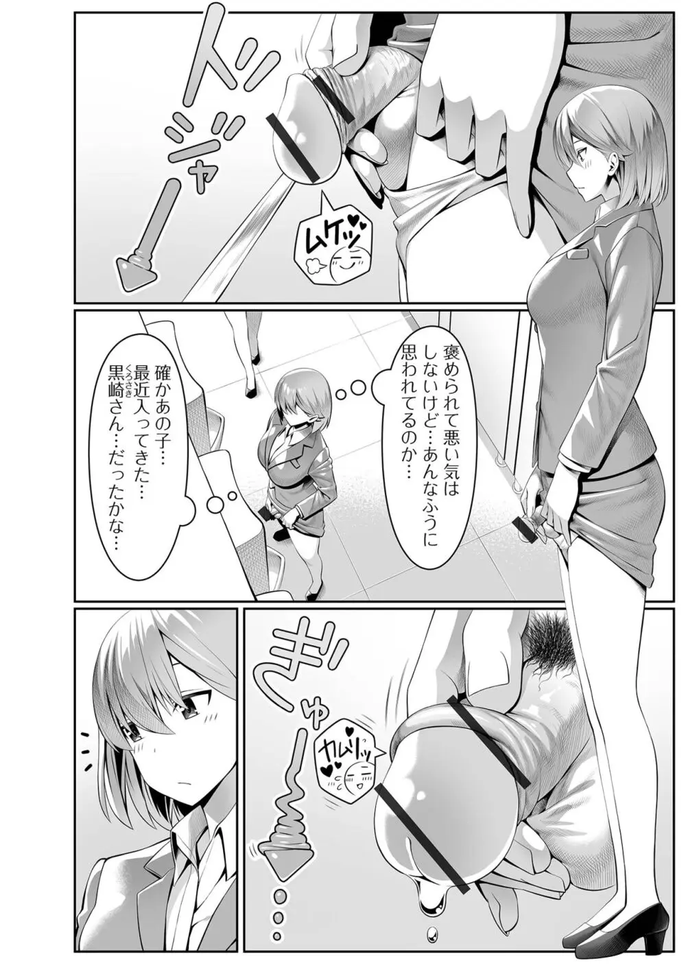 そこは絶対イジらないで！！ Page.6