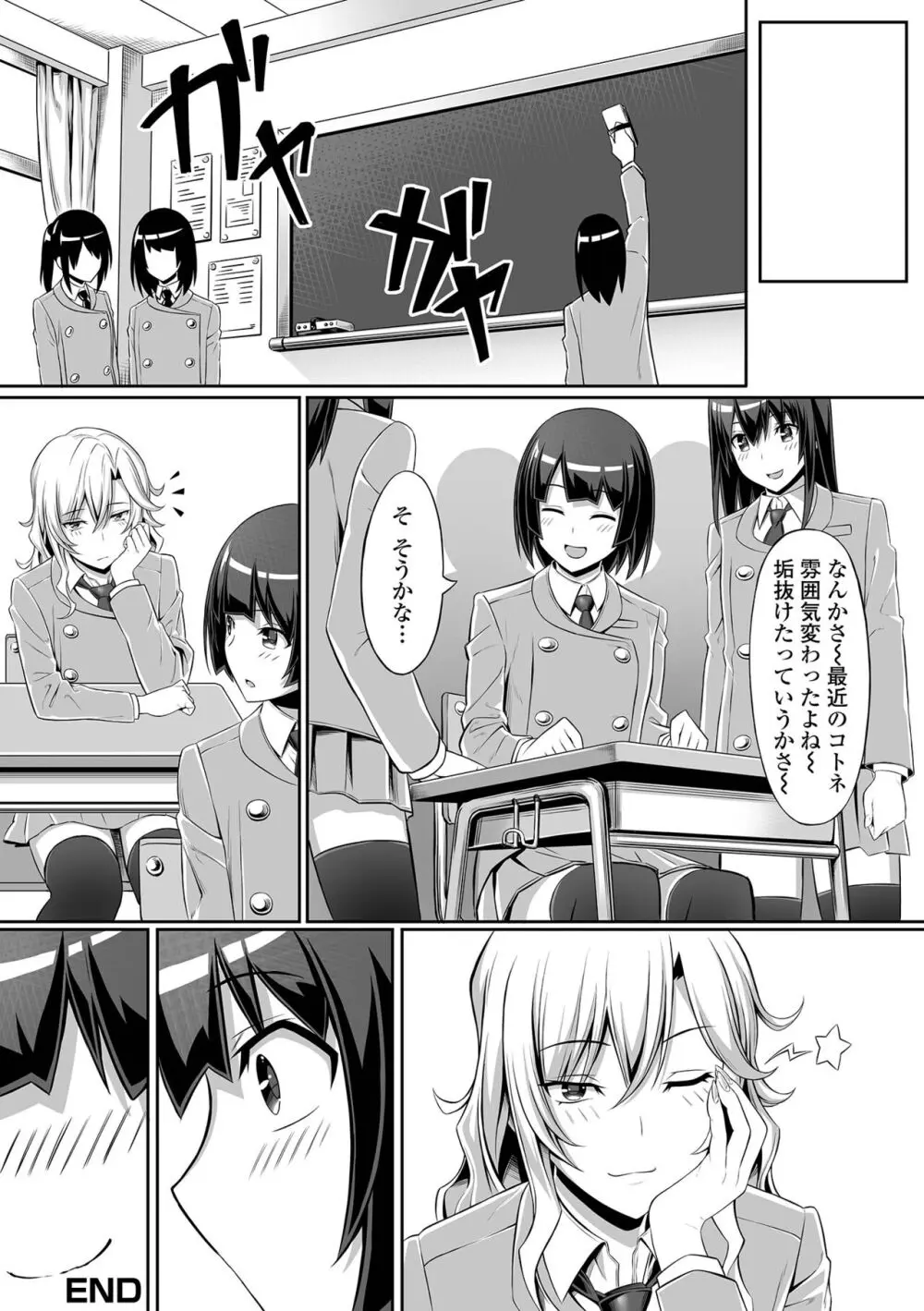 そこは絶対イジらないで！！ Page.76