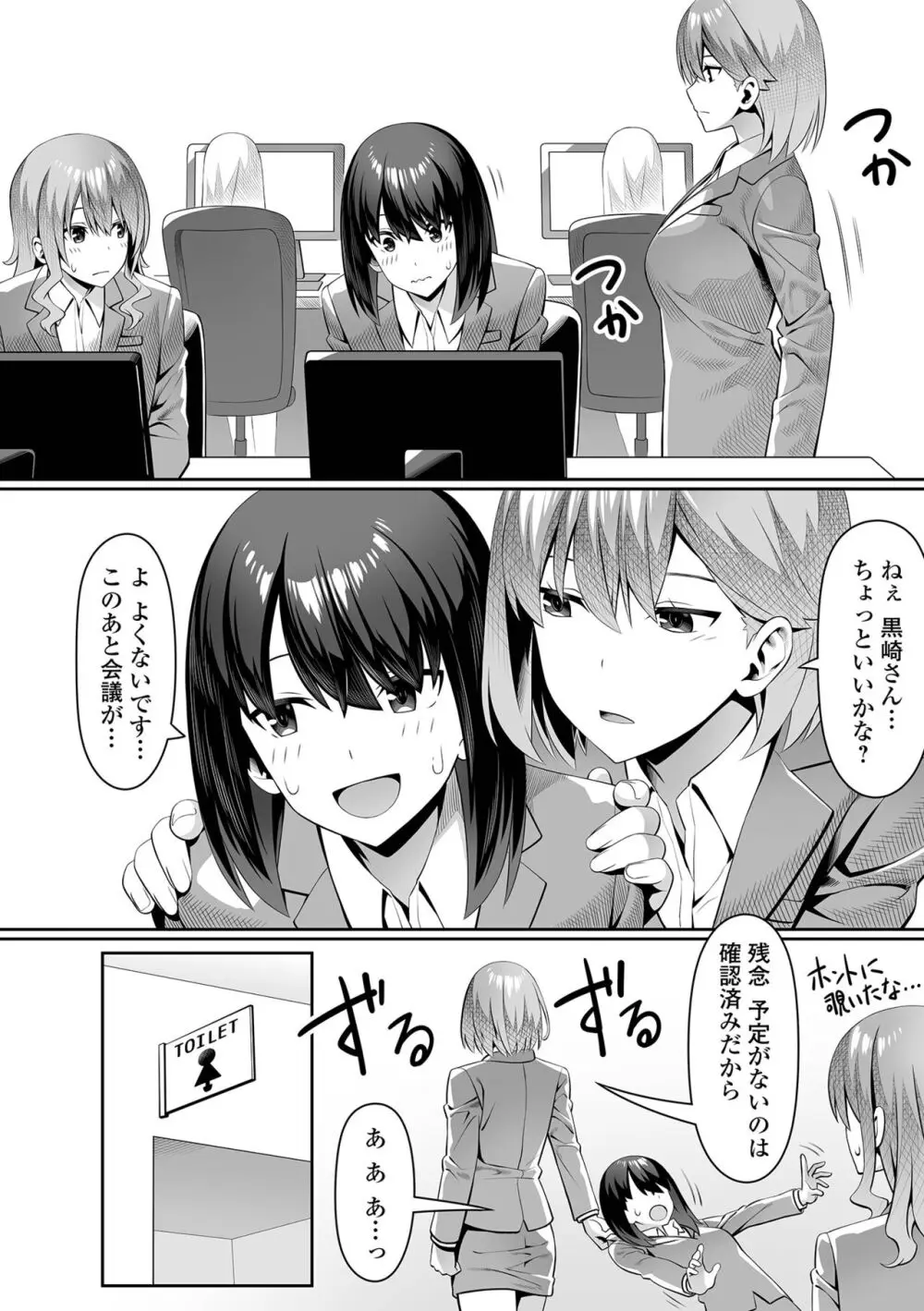 そこは絶対イジらないで！！ Page.8