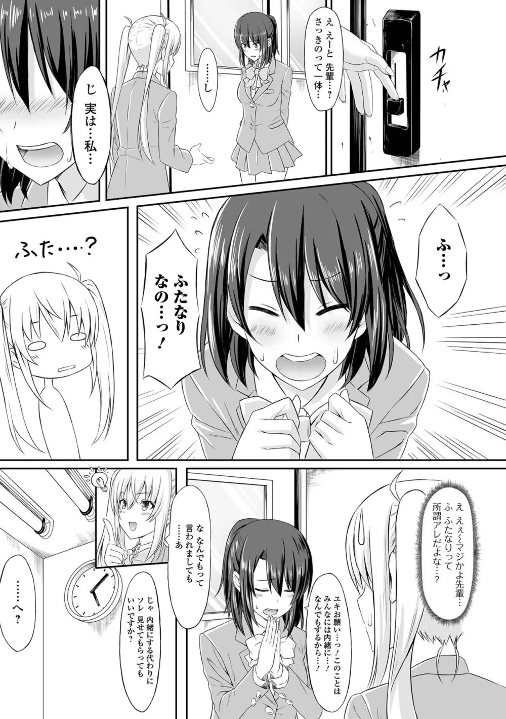 そこは絶対イジらないで！！ Page.95