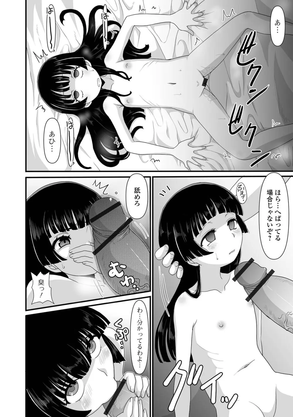 催ぷにッ！ 3限目 Page.108