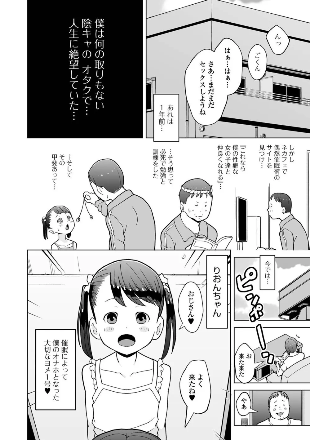 催ぷにッ！ 3限目 Page.20