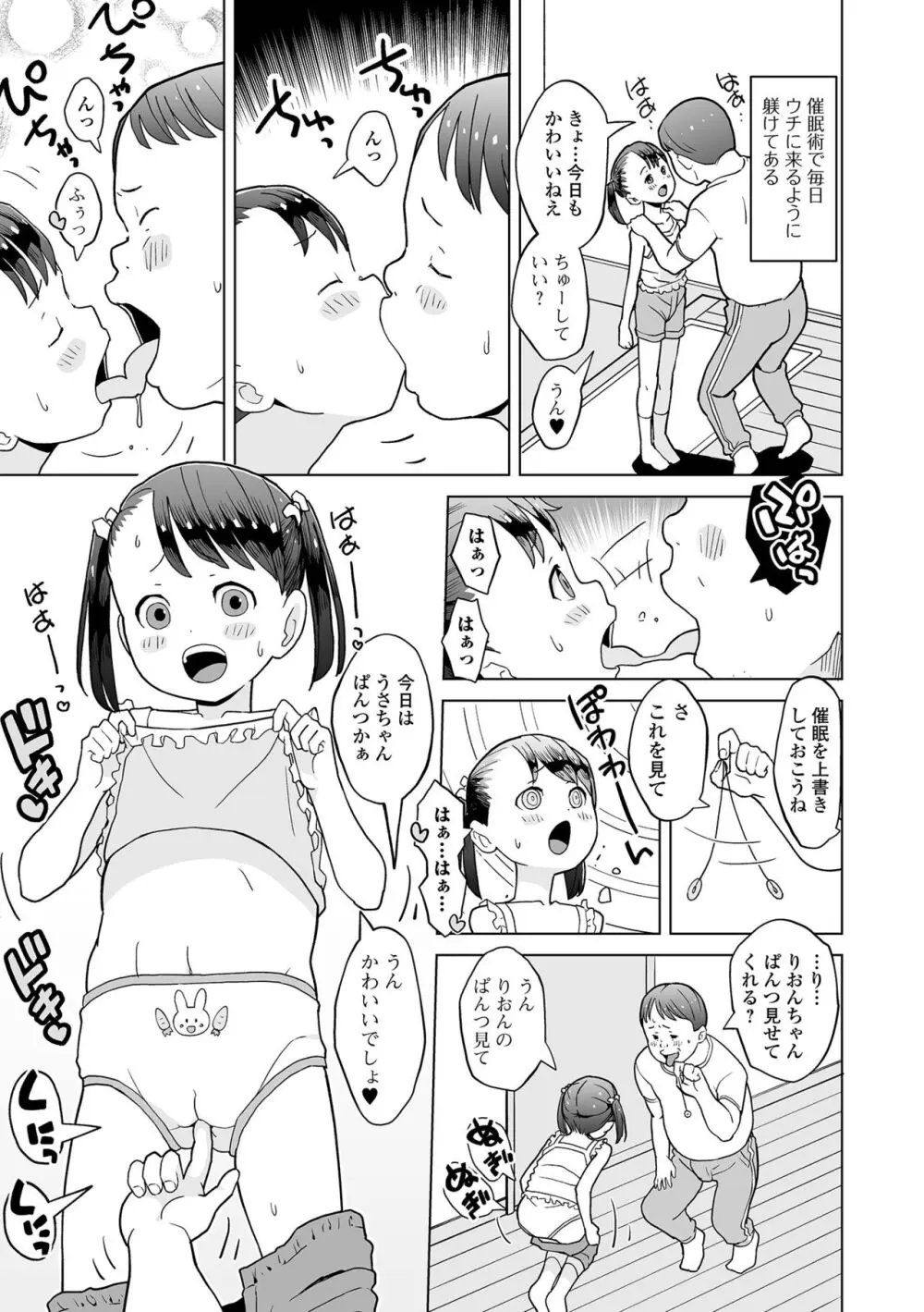 催ぷにッ！ 3限目 Page.21