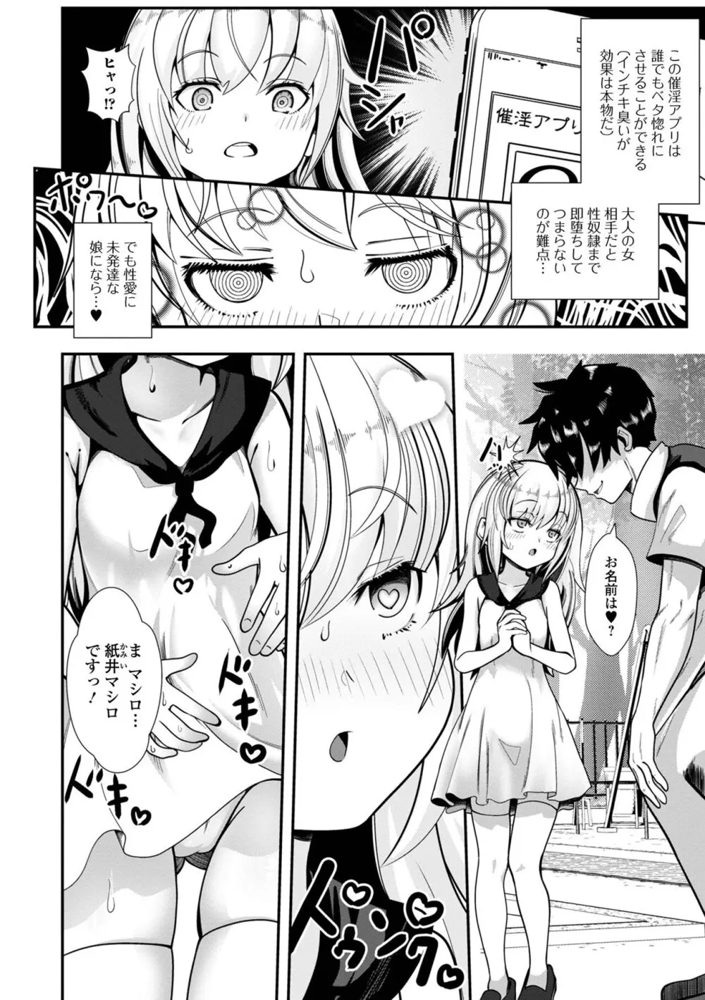 催ぷにッ！ 3限目 Page.52