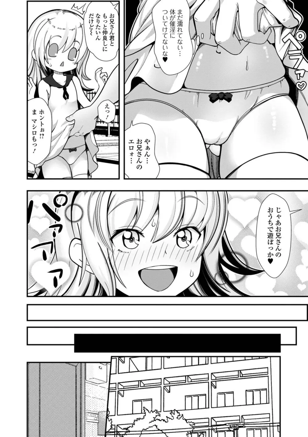 催ぷにッ！ 3限目 Page.54