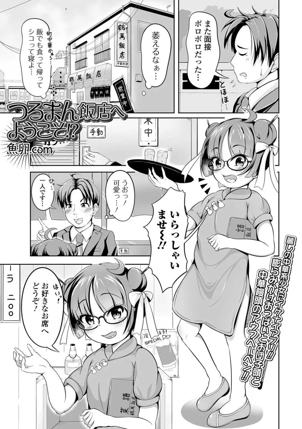 催ぷにッ！ 3限目 Page.67