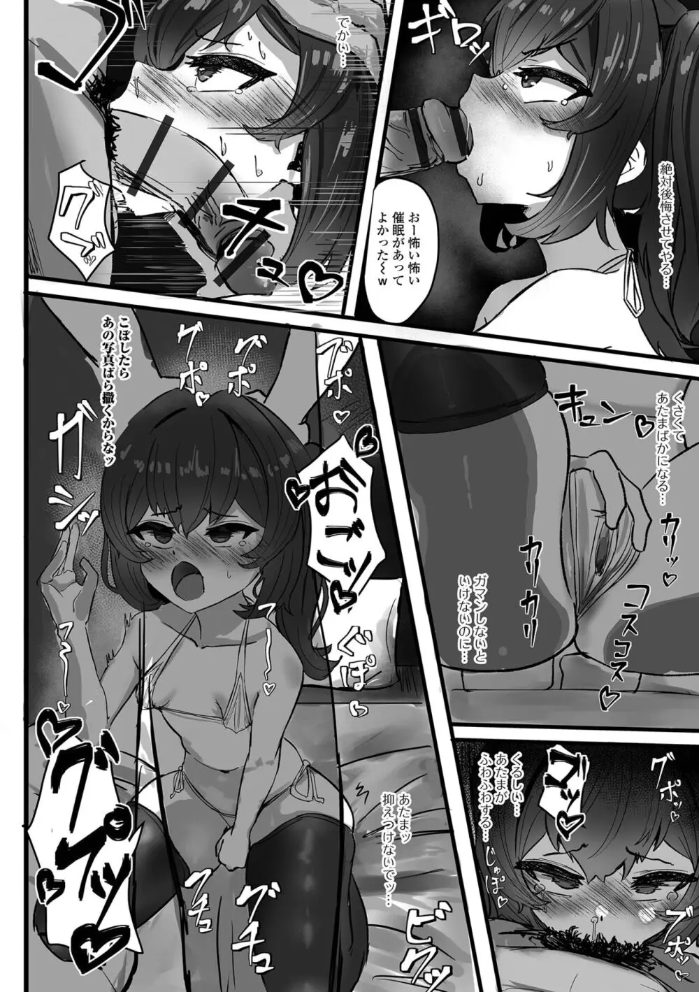 催ぷにッ！ 3限目 Page.8