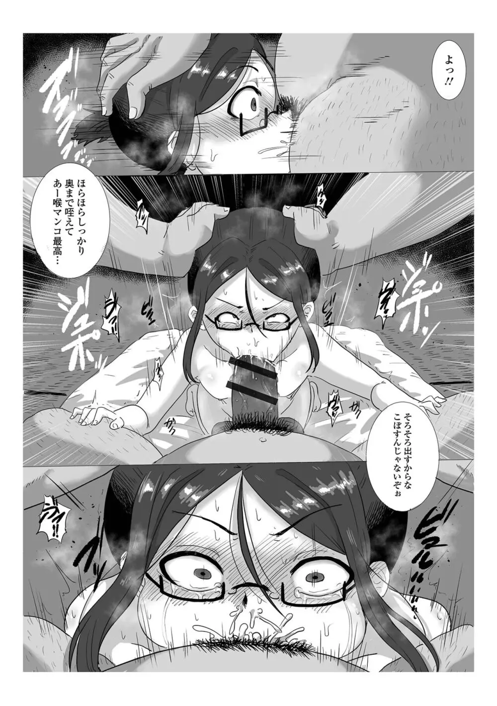 催ぷにッ！ 3限目 Page.90