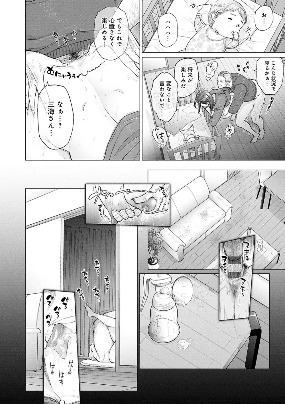 蕩蕩と濁濁 Page.103