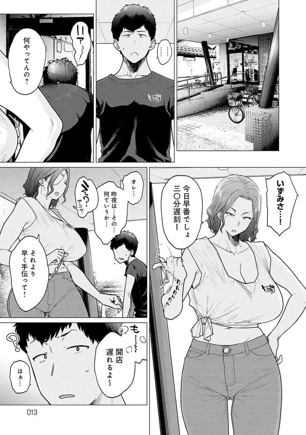 蕩蕩と濁濁 Page.12