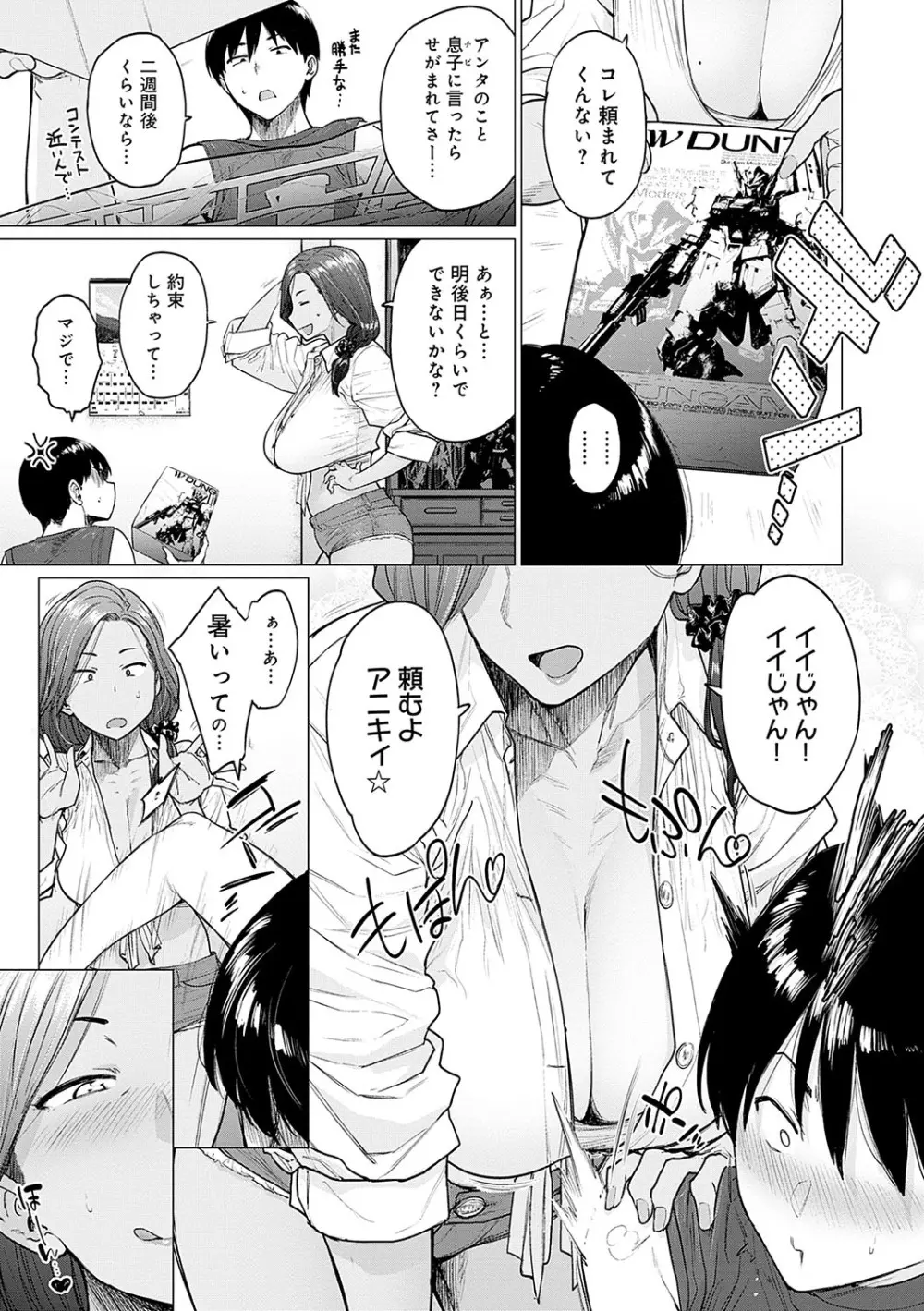 蕩蕩と濁濁 Page.154