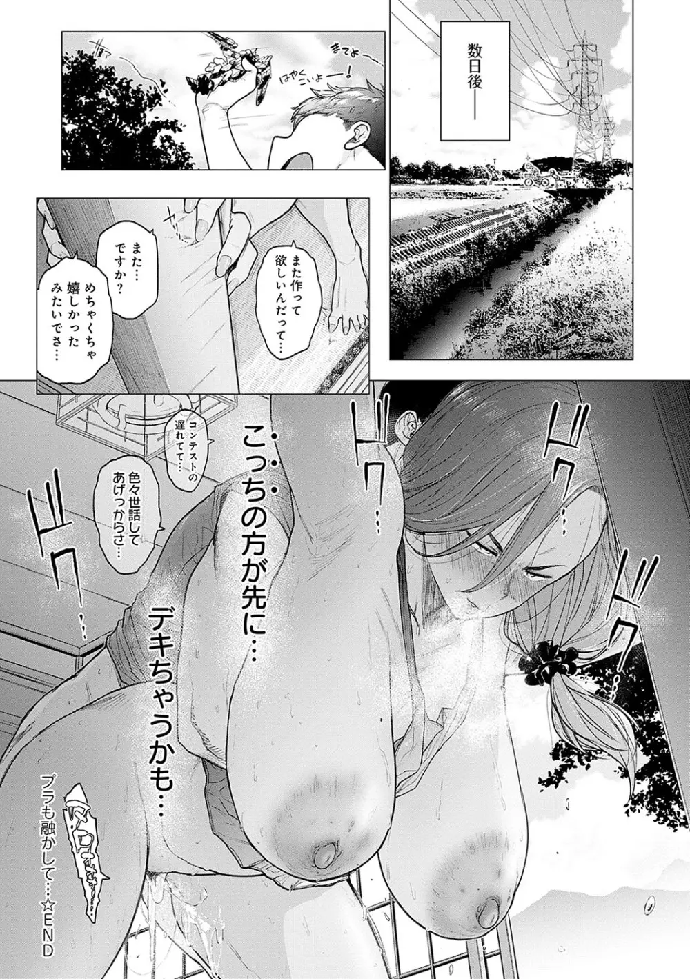 蕩蕩と濁濁 Page.181