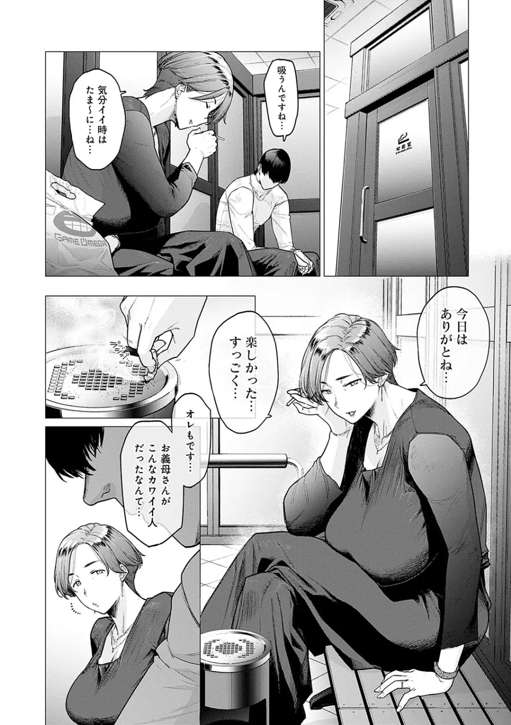 蕩蕩と濁濁 Page.191