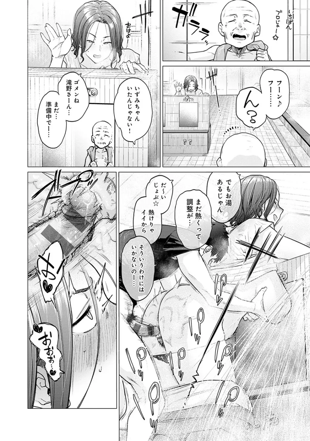 蕩蕩と濁濁 Page.25