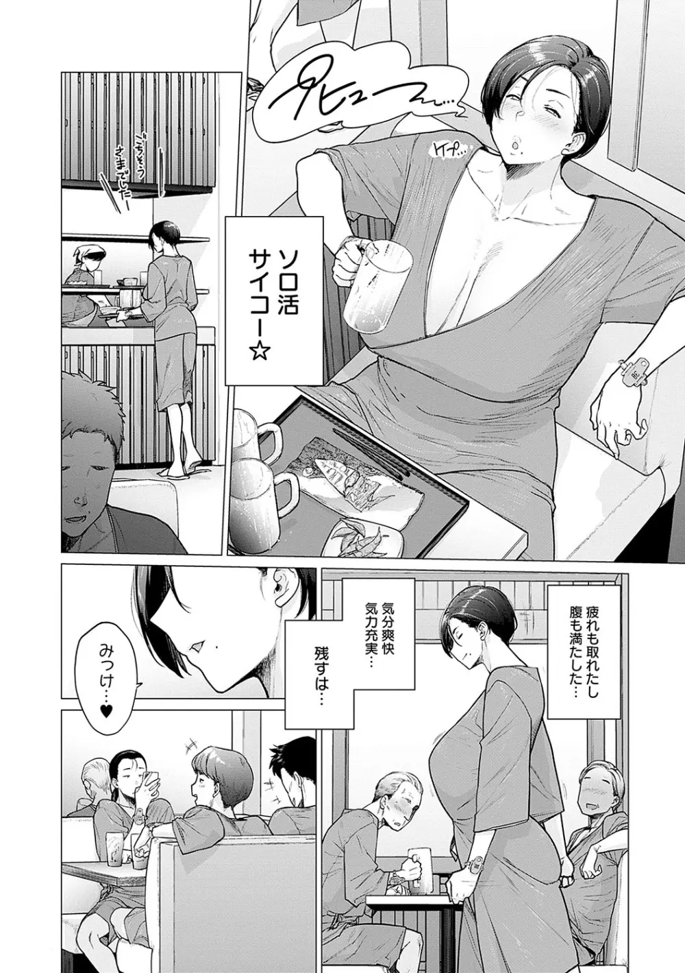 蕩蕩と濁濁 Page.59