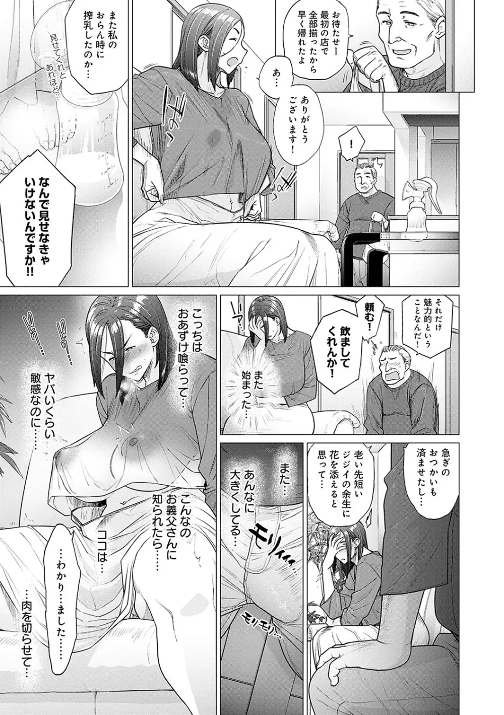 蕩蕩と濁濁 Page.90