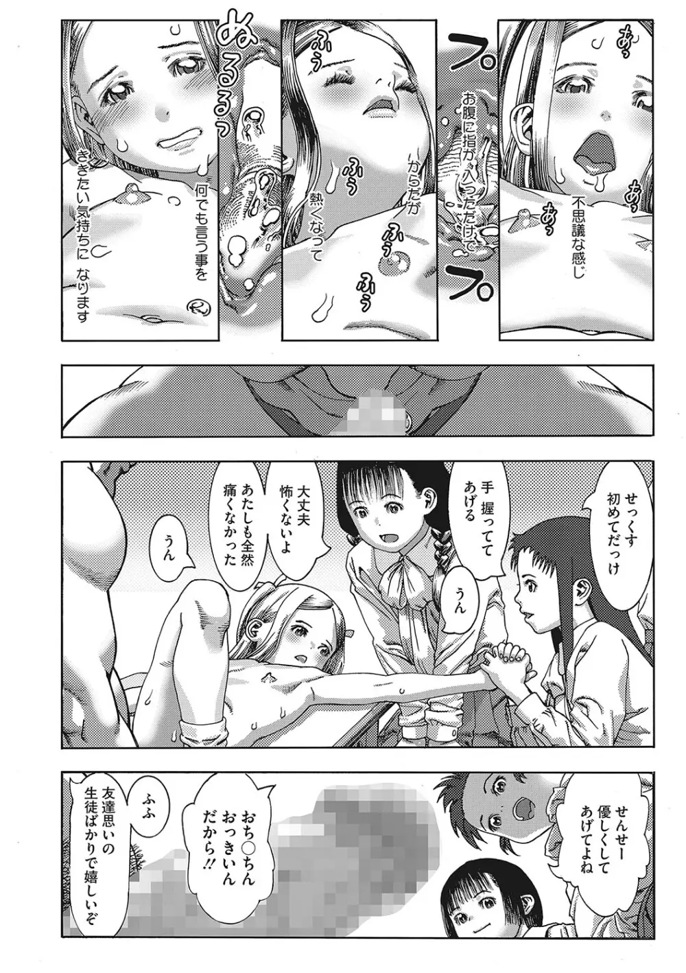 性的なようじ Page.11