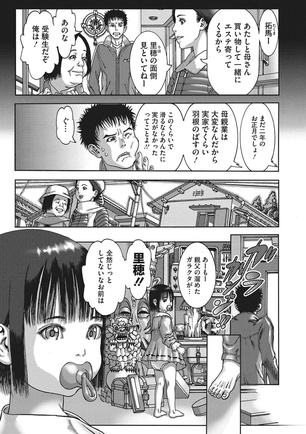 性的なようじ Page.140