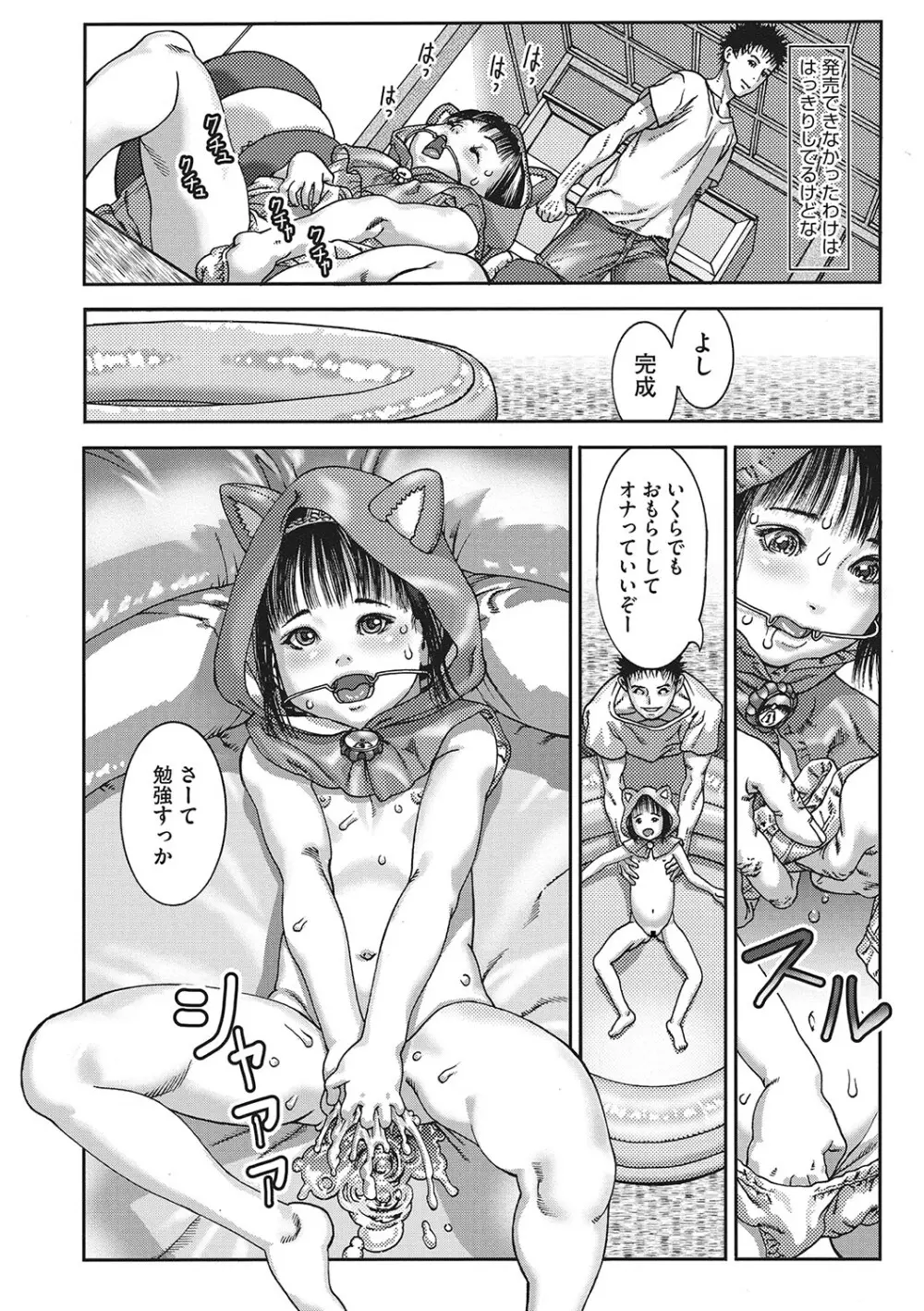 性的なようじ Page.145