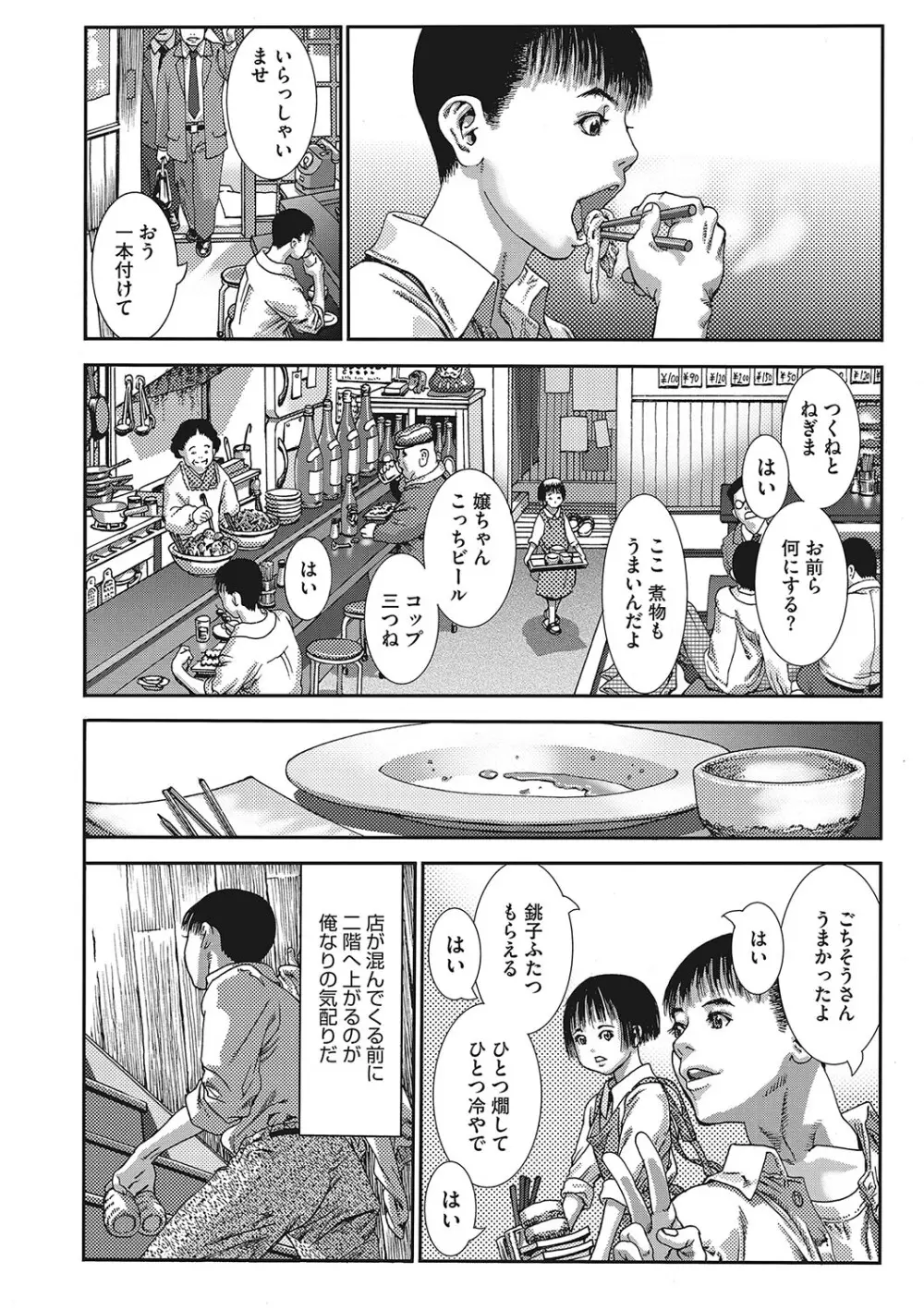 性的なようじ Page.163