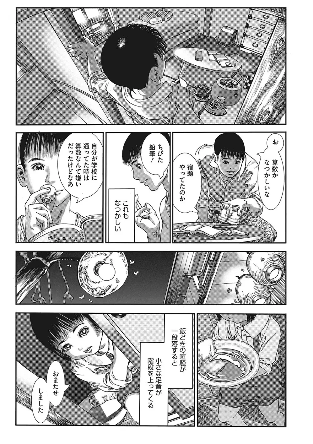 性的なようじ Page.164