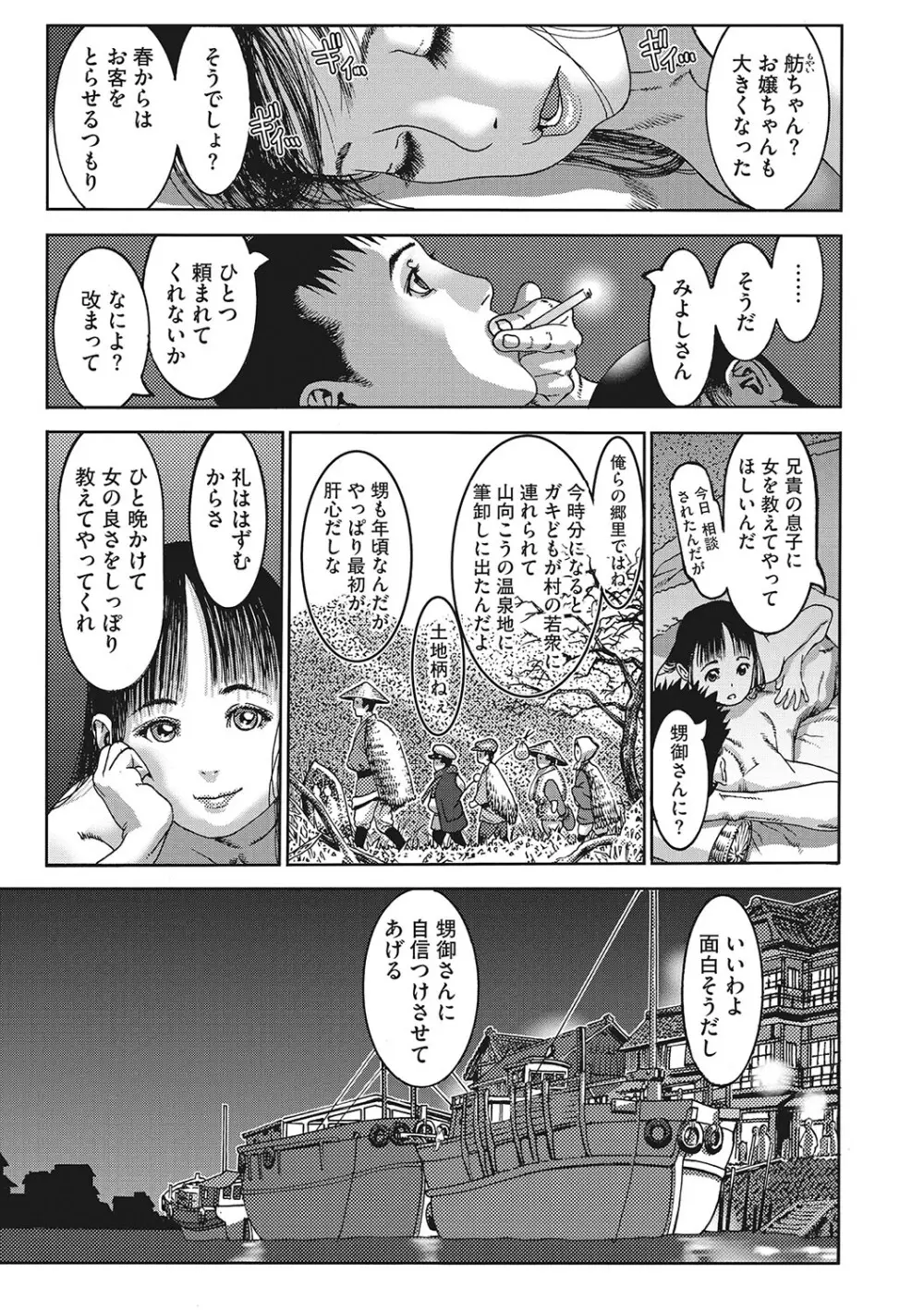 性的なようじ Page.182