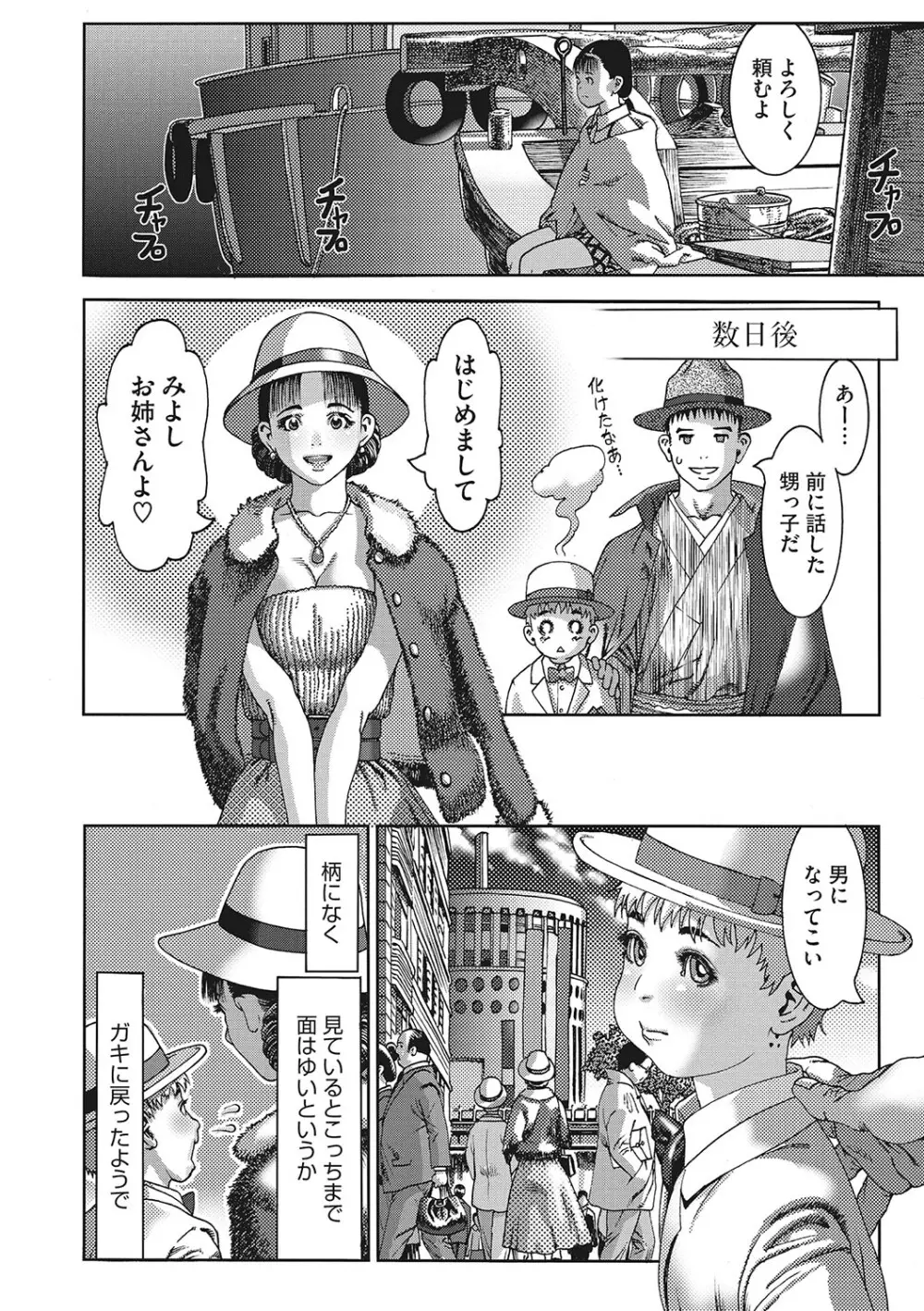 性的なようじ Page.183