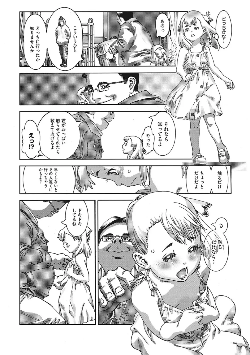 性的なようじ Page.31