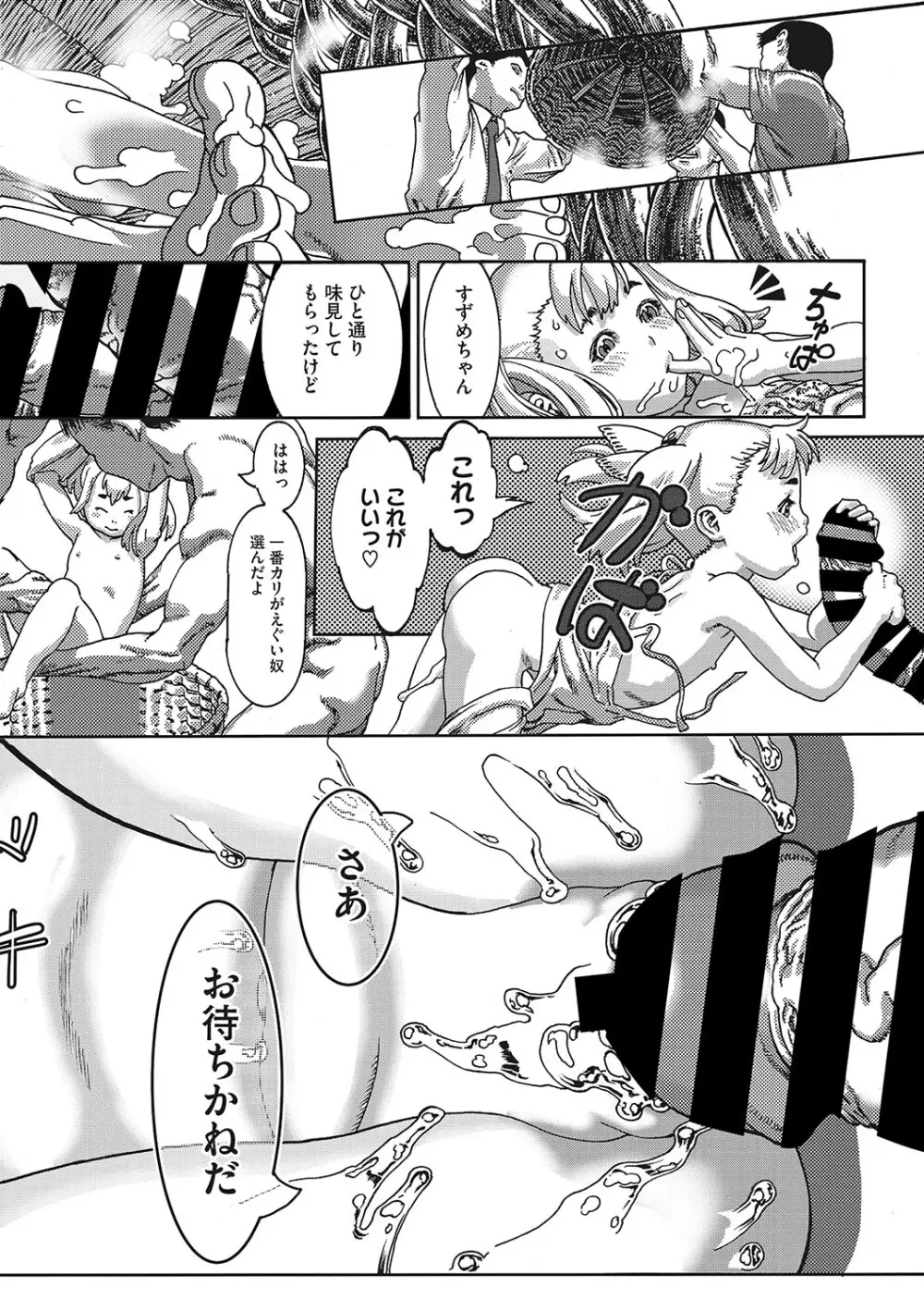 性的なようじ Page.43