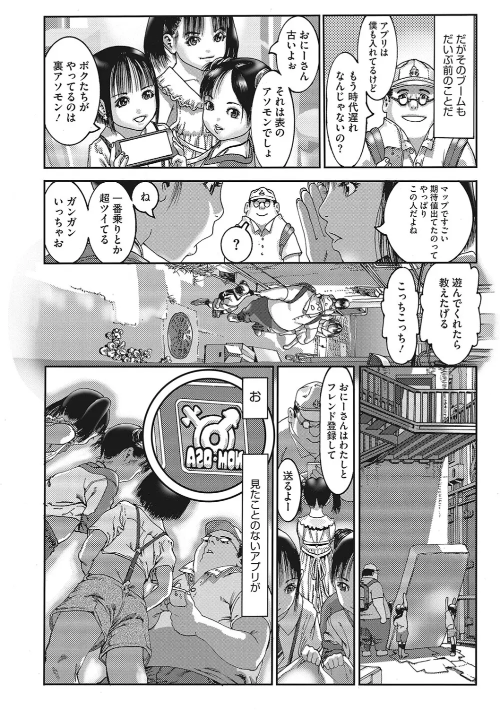 性的なようじ Page.97