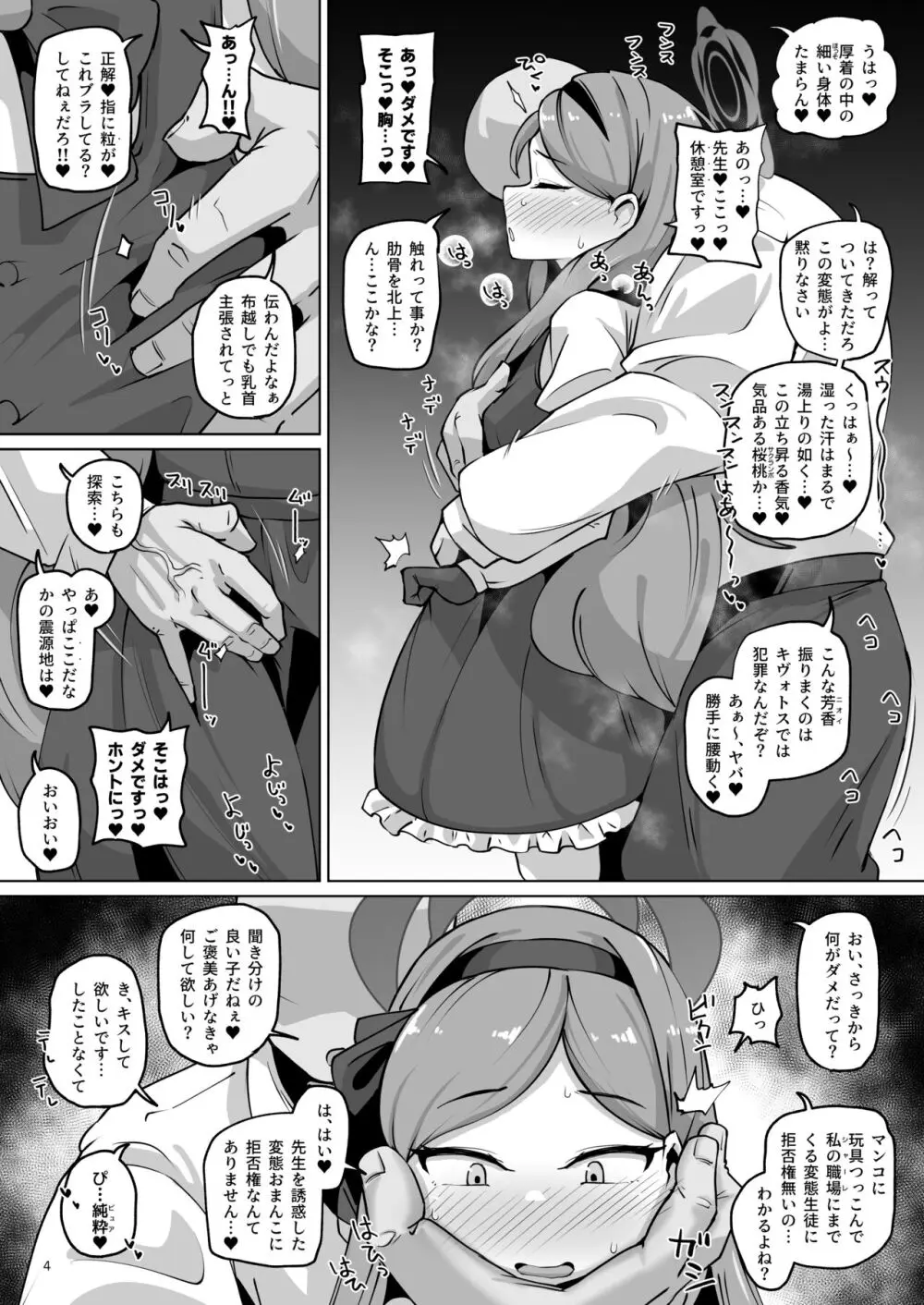 肛門掘削部 高嶺編 Page.4