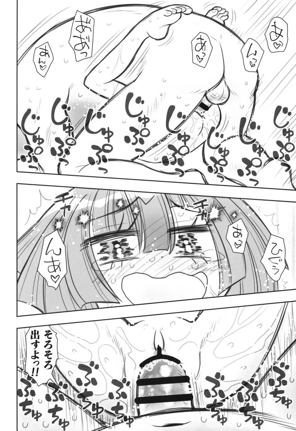 貧乳娘45 Page.13