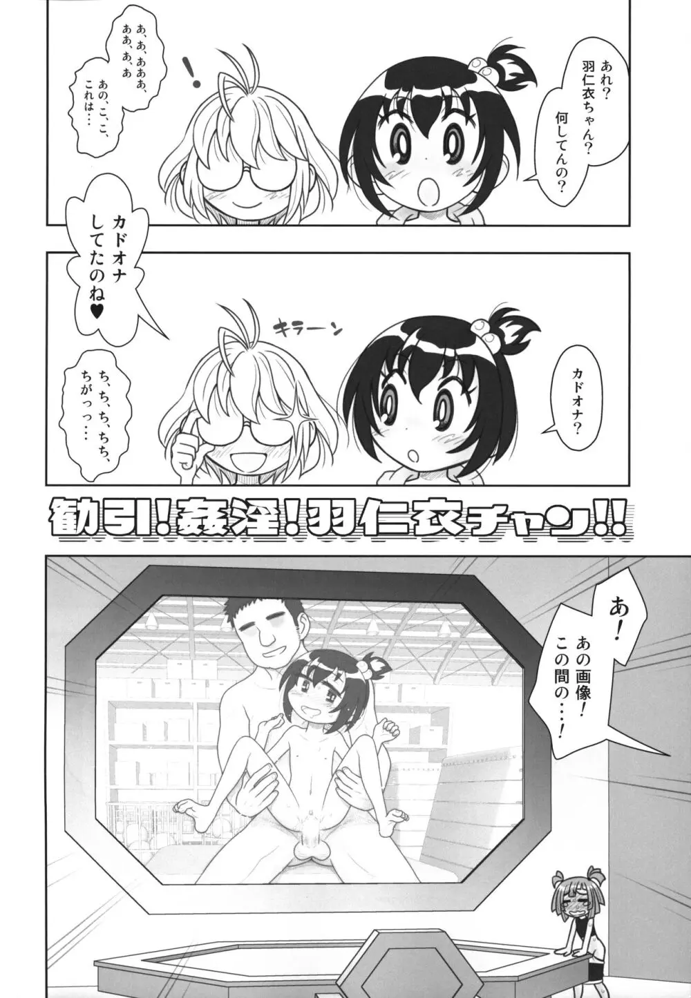 貧乳娘45 Page.5