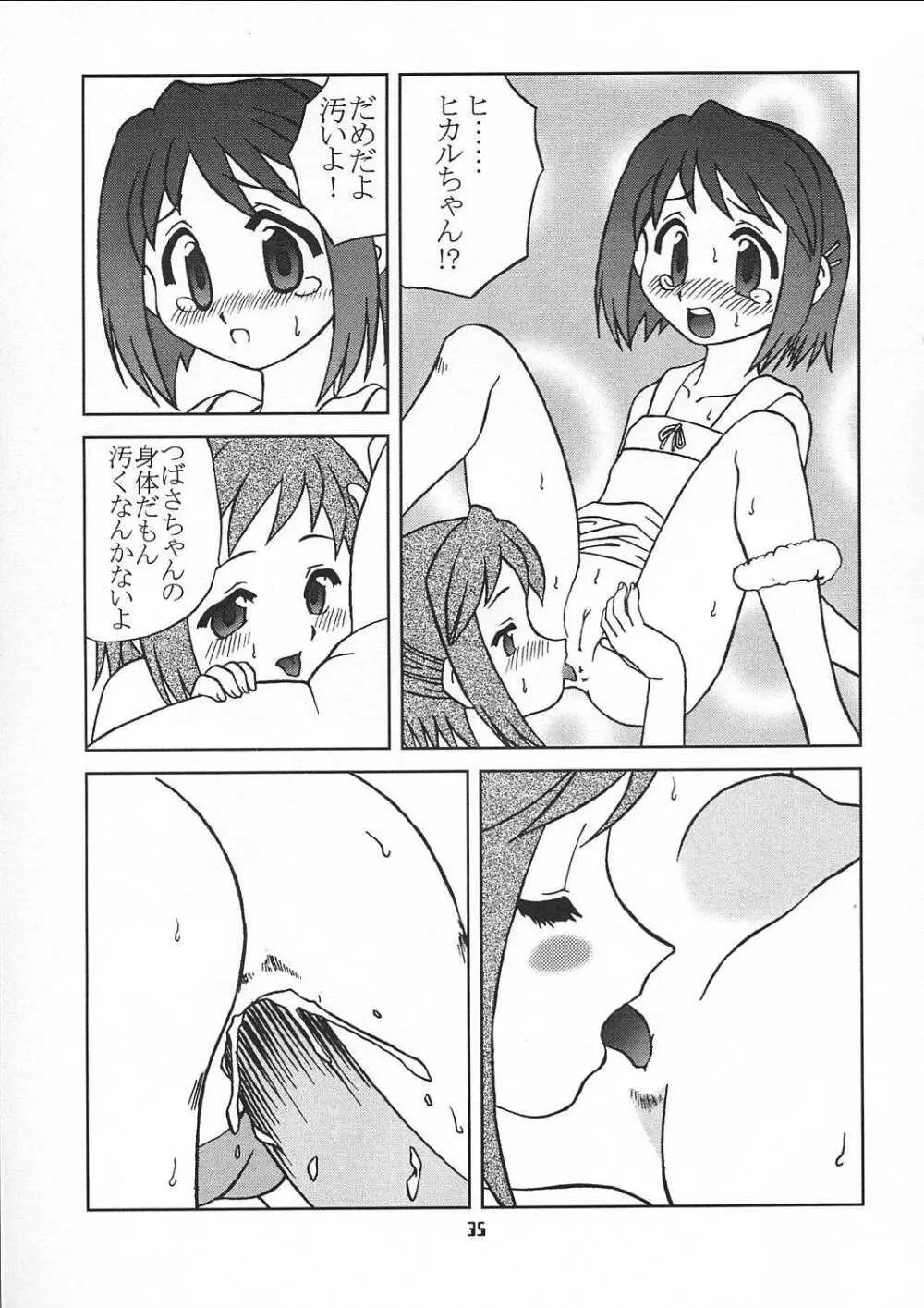 小さい子は好きですか Page.34