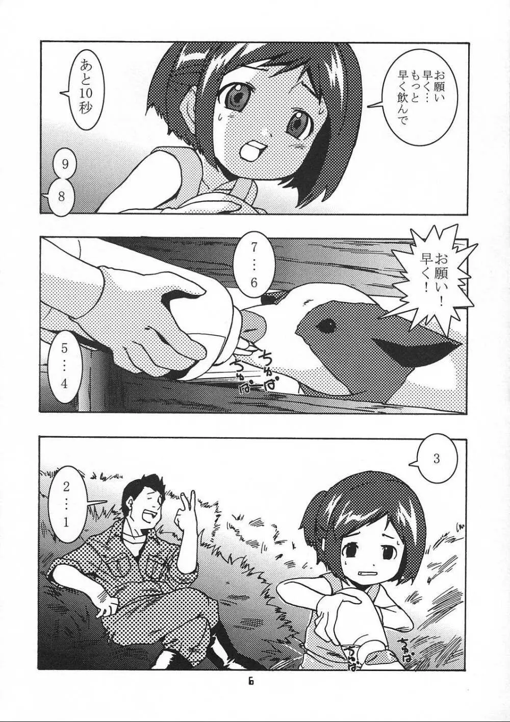 小さい子は好きですか Page.5