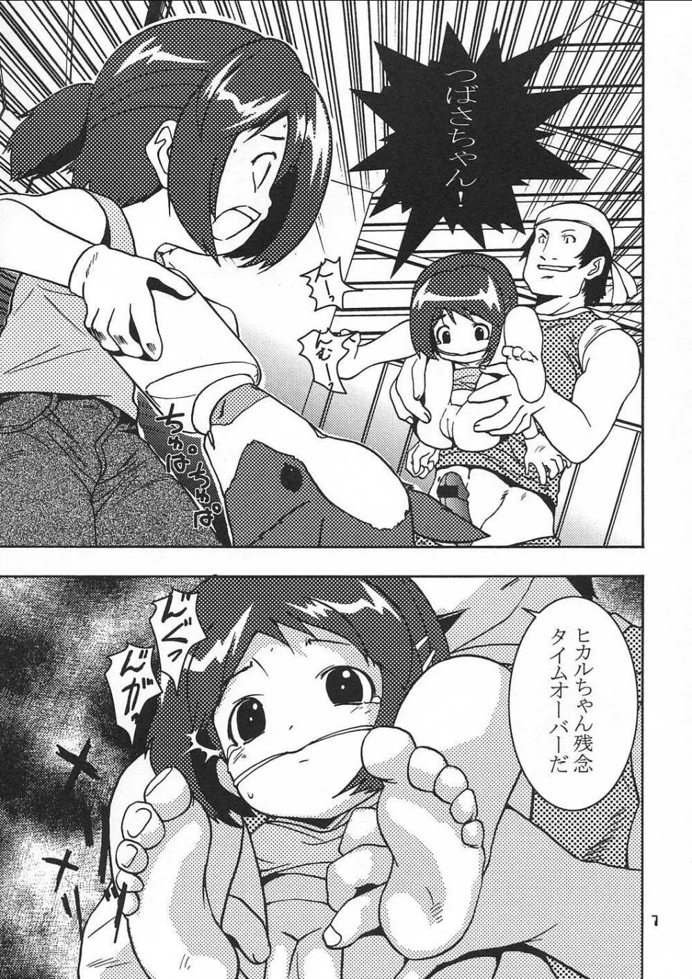 小さい子は好きですか Page.6