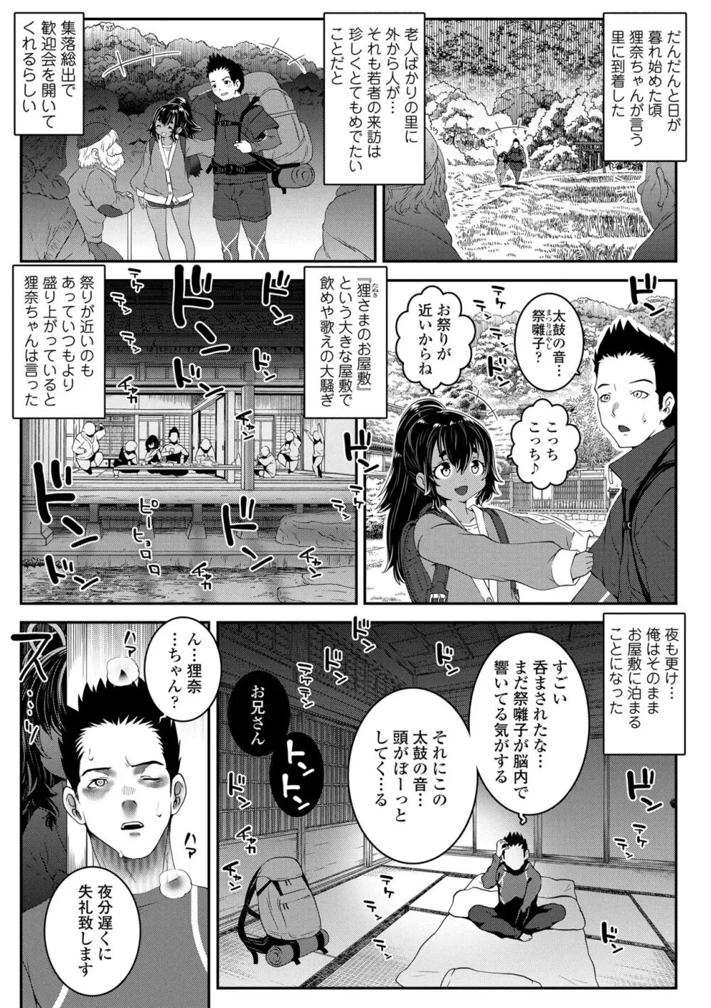 ウチらのナカならダイジョーブ Page.109