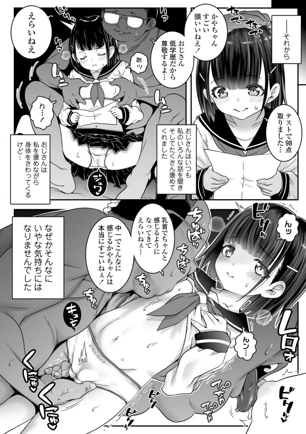 ウチらのナカならダイジョーブ Page.174