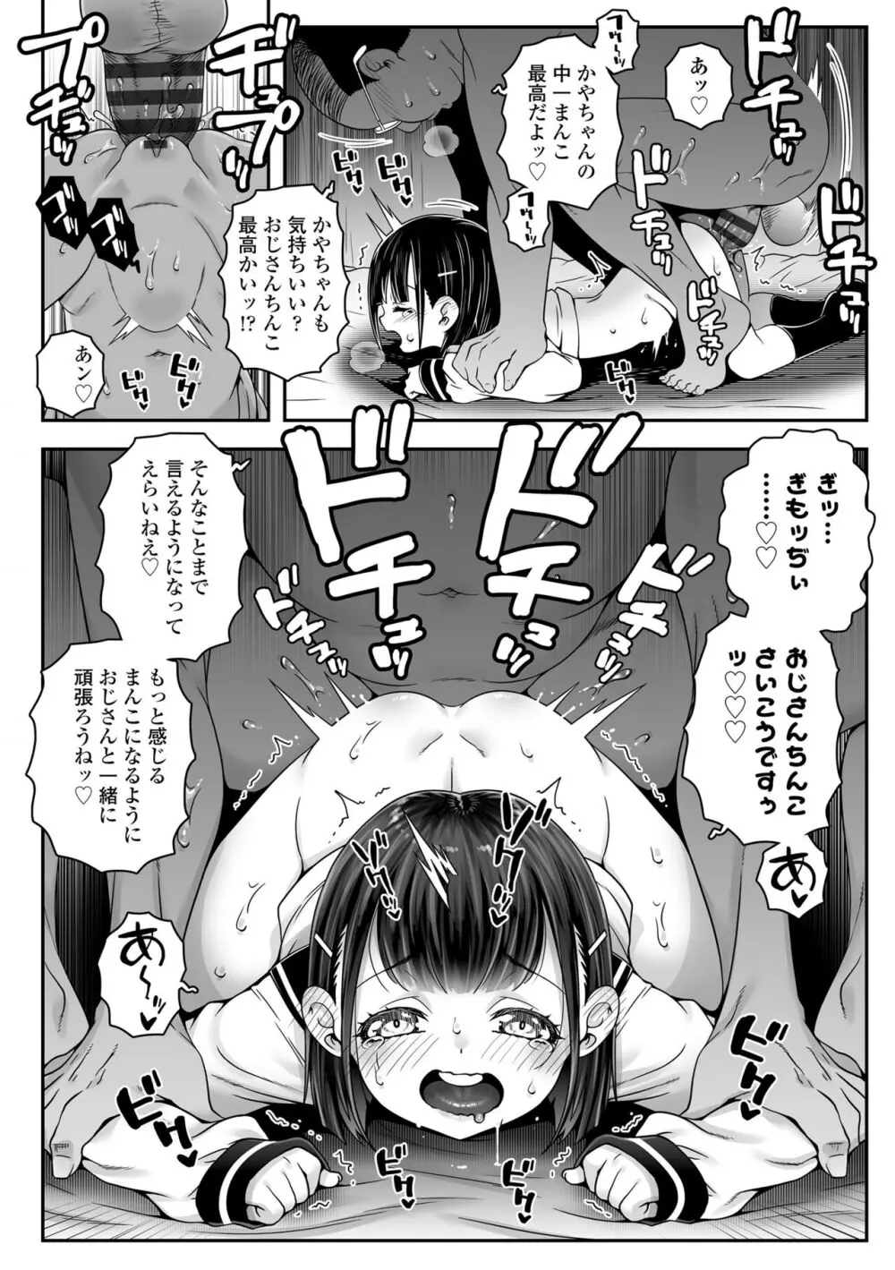 ウチらのナカならダイジョーブ Page.186