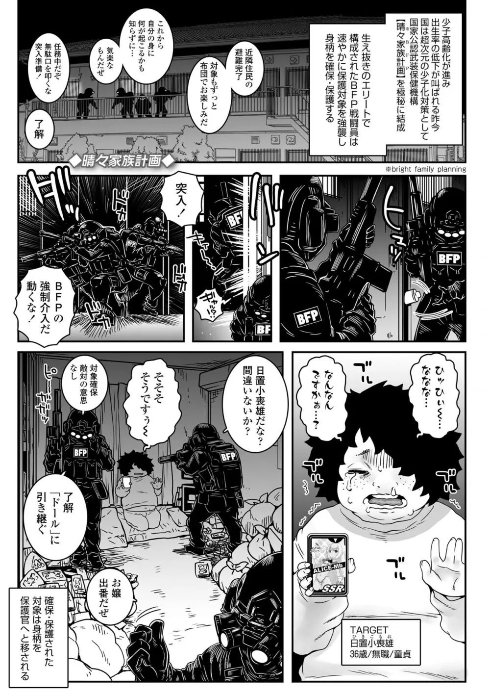 ウチらのナカならダイジョーブ Page.29