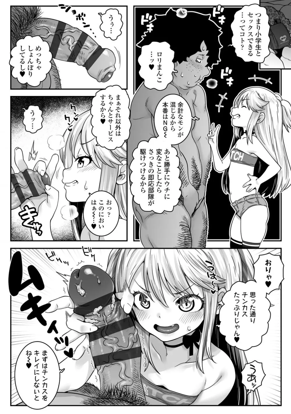 ウチらのナカならダイジョーブ Page.32