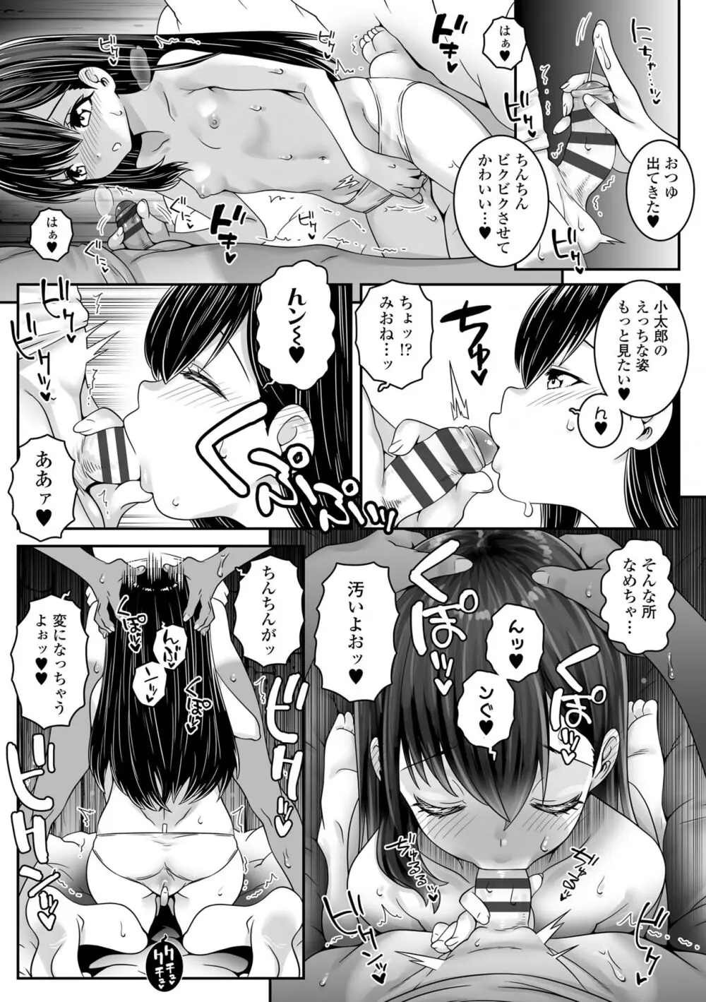 ウチらのナカならダイジョーブ Page.87