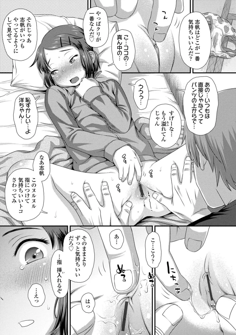 イってる君の表情が好き Page.101