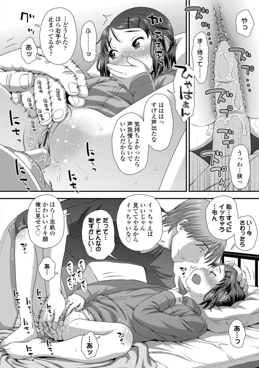 イってる君の表情が好き Page.102