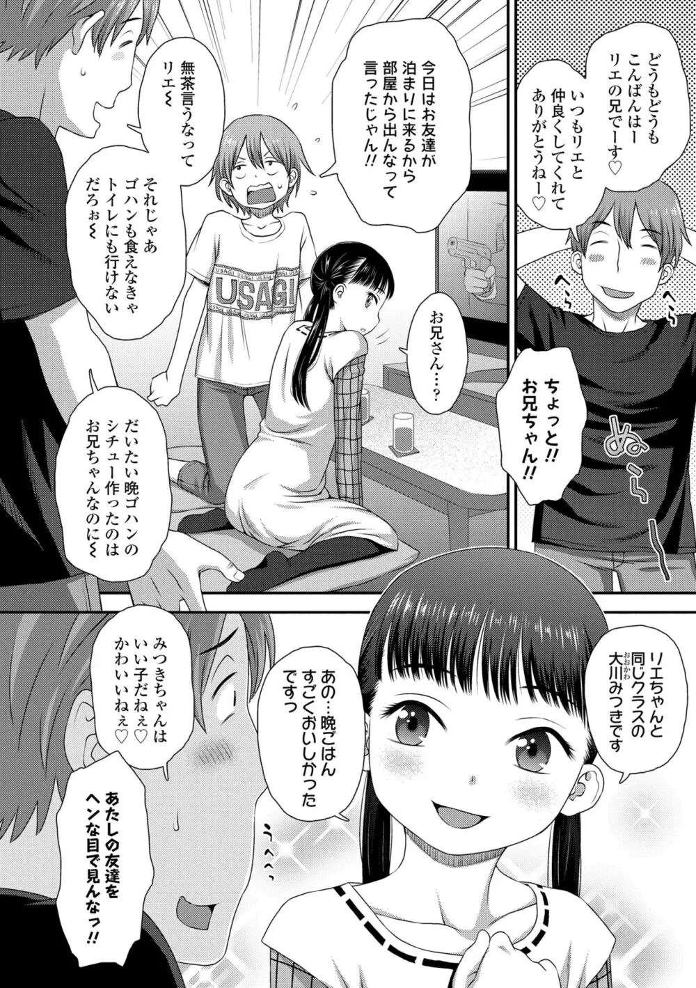 イってる君の表情が好き Page.116