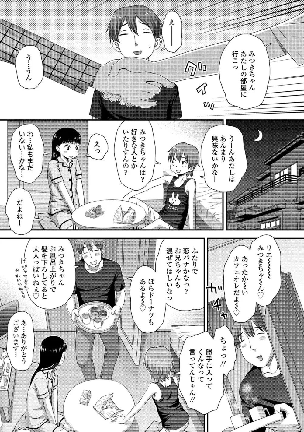 イってる君の表情が好き Page.117