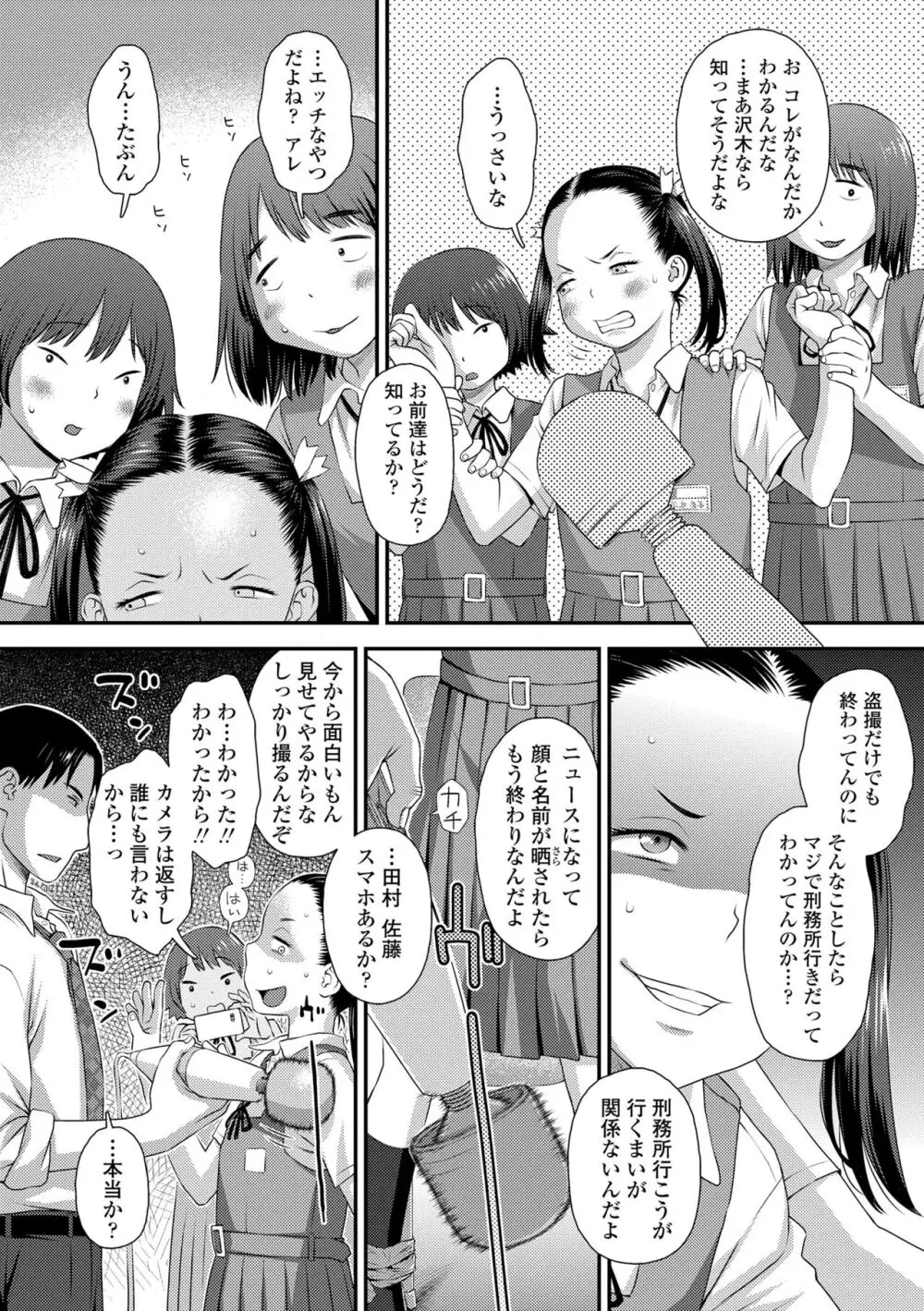 イってる君の表情が好き Page.12